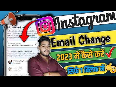 Instagram Par Email Id Kaise Change Kare 2023 | How To Change Instagram Email Id | #srcgyan