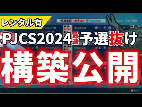 【上位0.32％入賞】超自信作！予選抜けした構築の努力値配分＆基本選出＆立ち回りを大公開！！！｜ダブルバトル【ポケモンSV】