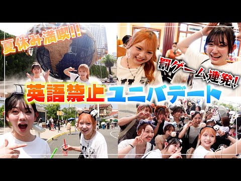 【USJ】英語禁止でユニバデートしたら過去最高レベルでヤバ過ぎたw w w