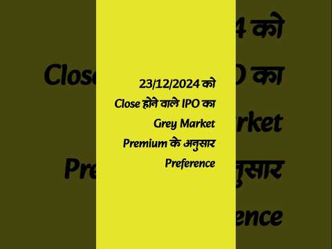 5 IPO Preference By GMP #greymarketpremium #sharelearning #ipo #iponews #iporeview