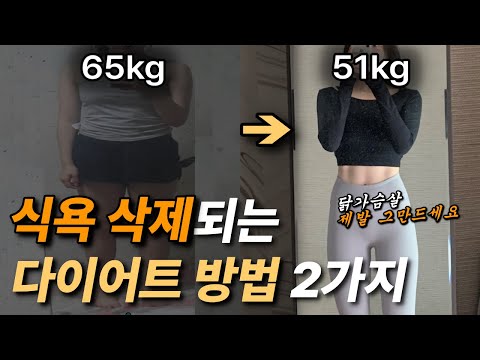 딱 3일만 이렇게 드세요. 날씬해진 사람들이 하는 식사법, 날씬한 사람은 이렇게 먹습니다. 요요 없이 살 빼는 다이어트 식단 추천 l 식단만으로 식단없이 다이어트 I 식단으로만