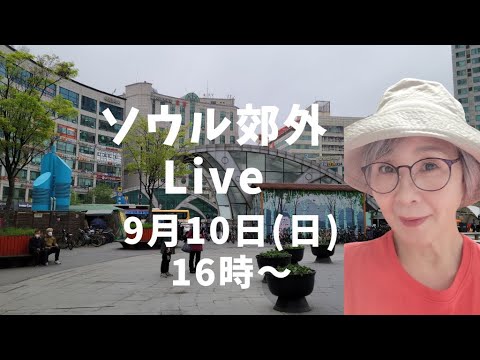 【Live韓国情報】韓服オフ会や韓国の楽しみ方とかみんなで色々はなそう❤