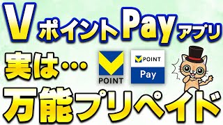 三井住友カード「VポイントPayアプリ」はかなり優秀！他の決済サービスと合わせて使える【PayPay・楽天Pay・d払い・Suica】