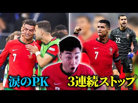 コスタPK戦で３本連続セーブし、ポルトガルが勝利‼︎/ロナウドまさかのPK失敗で涙…【IG/切り抜き】