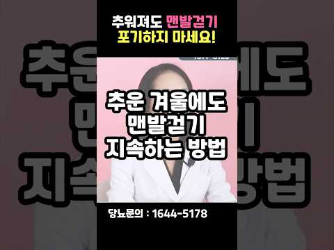 추운날씨에도 맨발걷기 안전하게 하는 방법  #shorts