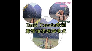 Tasik Cermin镜湖-霹雳怡保景点(只有一个湖看？值得去吗？)