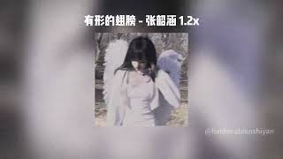 有形的翅膀 - 1.2x + 8d环绕 (🎧 for better quality)