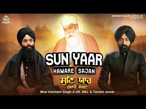 Sun Yaar Hamare Sajan ਸੁਣਿ ਯਾਰ ਹਮਾਰੇ ਸਜਣ | Tarsem Jassar, Bhai Harinder Singh | Gurbani Kirtan | NKJ