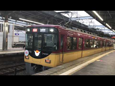 【110周年記念HM付】京阪8000系特急　枚方市駅発車