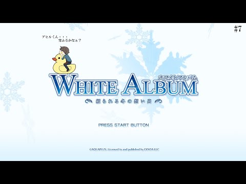 【WHITE ALBUM －綴られる冬の想い出－】＃７