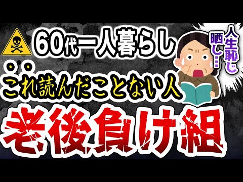 【知らないと後悔】老後勝ち組な人生になる最高の本5選