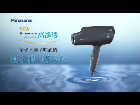 Panasonic 國際牌 極潤奈米水離子吹風機 EH-NA0G