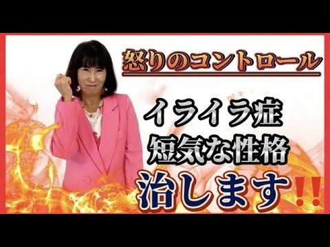 【必見！】怒りやイライラのコントロールが苦手な人へ！