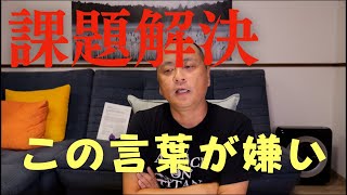 仮説は理想論