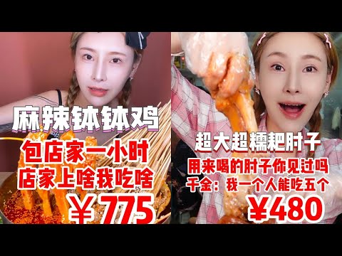 Eng Sub【千金飽了】合集1！！