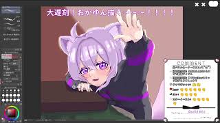 【🍙猫又おかゆ】絵かゆ～！２【コメント全部読む】