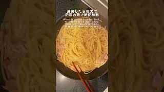 秒でなくなるパスタ🥺 #shorts