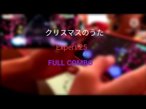 クリスマスのうた (FULL COMBO)