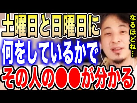 【ひろゆき】「土日に何してますか？」←この質問だけで相手の●●が分かります。僕は面接する時に絶対に聞くようにしています【ひろゆき 切り抜き 論破 円谷 ウクライナ ロシア イチロー 特撮】