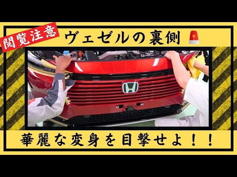 【VEZEL 用品取付け紹介】ホンダディーラーの新車用品取付け工場に潜入！需要はあるかな？？