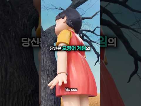 무궁화 꽃이 피었습니다(오징어 게임) 참가한다 VS 안 한다