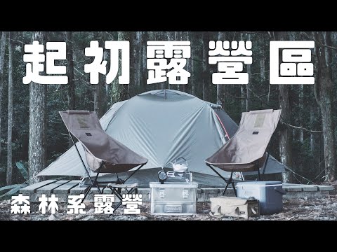 Camping in the Forest—Coffee in the Quiet Mountains｜Taiwan