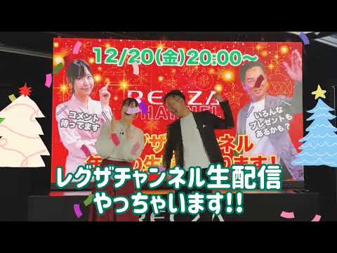 毎年恒例　レグザチャンネル生配信12/20 20:00スタートです！