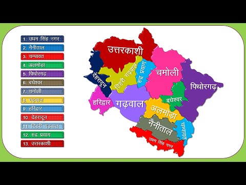 Uttarakhand Districts Name (उत्तराखण्ड़ के सभी जिले) || Uttarakhand Map