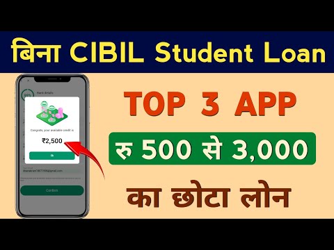 Student loan app | Best loan app without CIBIL SCORE loan | ₹ 500 से 3,000 Student loan