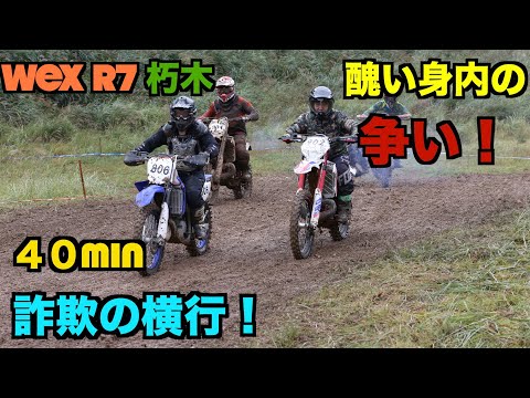 オマケ　レースWEX 40min 身内の争い保険金抗争編