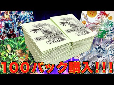 【新作発売】新しく販売開始されたカリントウUR以上確定スペシャルくじ１００パック購入してみた！！！【SDBH】