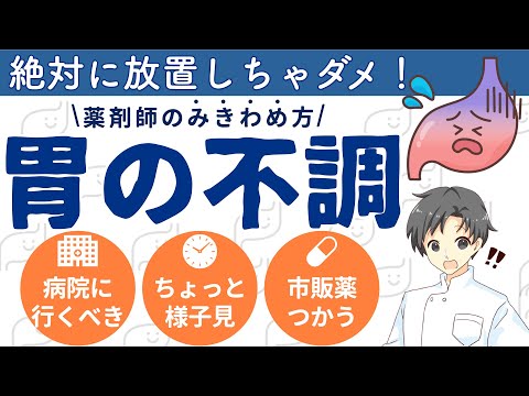 【必見】胃の痛みで考えられる「10の病気」と病院に行くべき「判断基準」【薬剤師が解説】