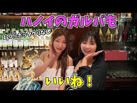 北部の美女揃いでボッタクリなし！ハノイのガールズバーが良かった！