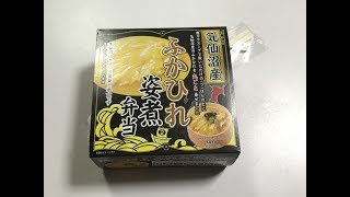 仙台駅の駅弁「ふかひれ姿煮弁当」・高価だがフカヒレ最高！