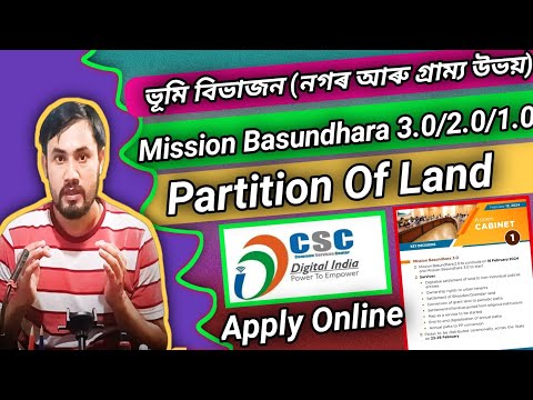 Mission Basundhara 3.0/ভূমি বিভাজন (নগৰ আৰু গ্ৰাম্য উভয়)/Partition of LAND (Urban or Rural Areas)