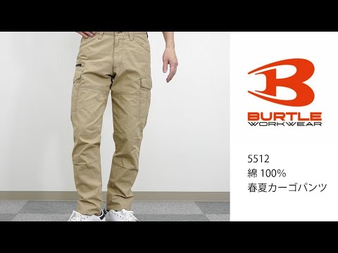 【BURTLE 5512】 ワーク・キング 試着動画