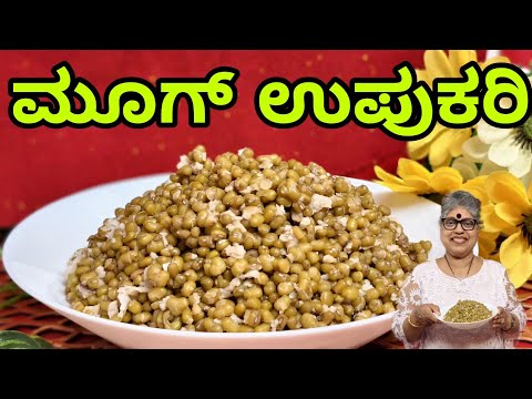 Padengi Upkari ಮೂಗ್ ಉಕೊಡ್ಸೋ | Easy and Quick Protein Rich Breakfast Recipe| Mangalore Special