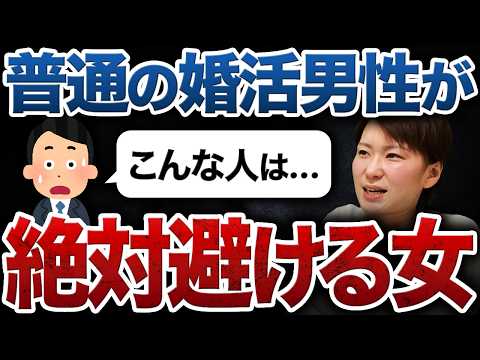 【え？知らないの？】まともな婚活男性が絶対に選ばないアラサー・アラフォー婚活女性の特徴5選！