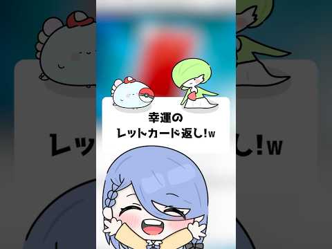 幸運のレットカード返し！ｗ【ポケポケ】【ほたっぺ/VTuber】#shorts