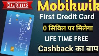 Mobikwik First Credit Card 0 CIBIL SCORE CARD APPROVED LIFE TIME FREE CASHBACK KA BAAP FULL DETAILS