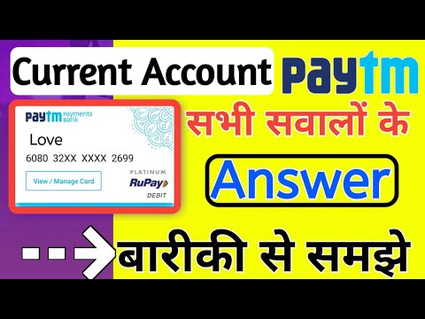 Paytm Current Account बारीकी से समझे | Paytm Current Account UPI link | Paytm Current Account