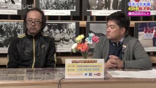 サポマネ木藤さん45ヶ月総決算!　①商店街のヒト　2/7（宮崎県日南市）