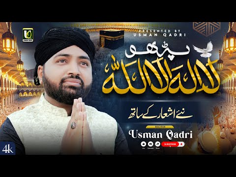 Kalma Parho La ilaha illallah Part 2 | Kalma Sharif | Kalma | New Naat | Naat Sharif | Usman Qadri