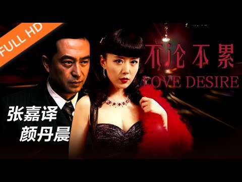 ENGSUB【Love Desire】The love between Zhang Jiayi and Yan danc, broke through the age barrier｜HD Movie