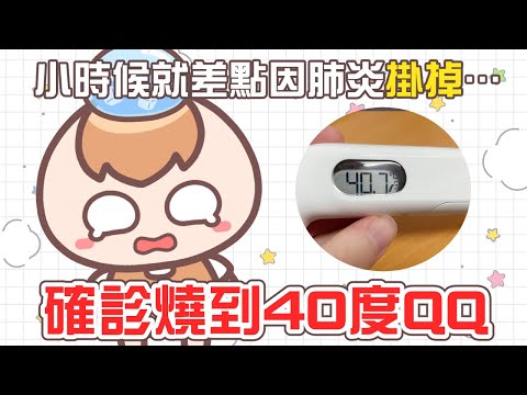 《居台日常》我確診了QQ 做了某件事讓我咳得差點站不起來。｜7天轉陰日記