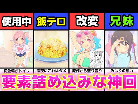 【おにまい3話感想】制作陣の拘りをめちゃくちゃ感じた性癖ぶっこみの神回がヤバい【2023年冬アニメ】【お兄ちゃんはおしまい！】【原作比較】