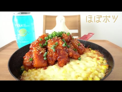 【咀嚼音／ASMR】 ヤンニョムチキンとコーンチーズと薬菓を食べる /超大盛ペヤングポテト焼きそばを食べる  eating show　양념치킨　콘치즈　Korean Fried Chicken