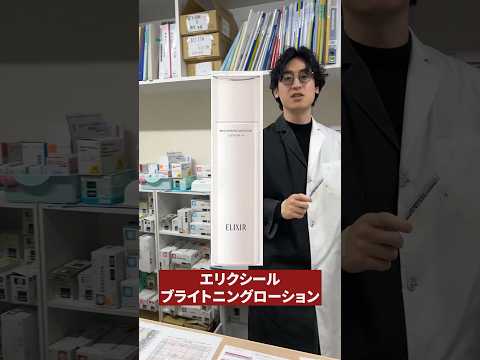 薬剤師が激推しする美白におすすめの化粧品#美白　#薬剤師