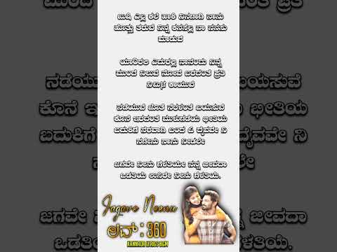 ಜಗವೇ_ನೀನು_ಗೆಳತಿಯೇ❤️ ಲವ್ 360° ❤️ Jagave neenu lyrics | kannada Lyrics Bgm #kannadalyricalsongs #song