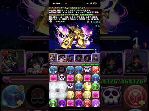 【パズドラ】 【Puzzle & Dragons】[ガンダムコロシアム ]  Black Sun